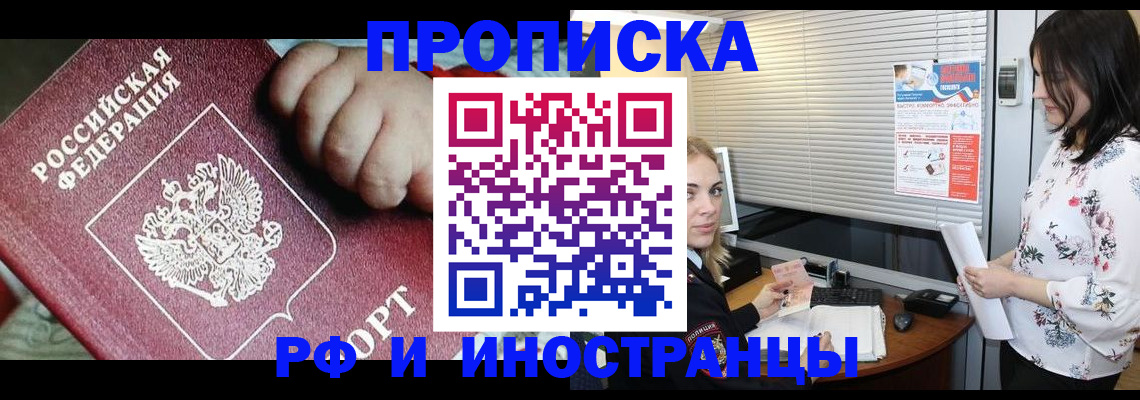 прописка в квартире в Харовске