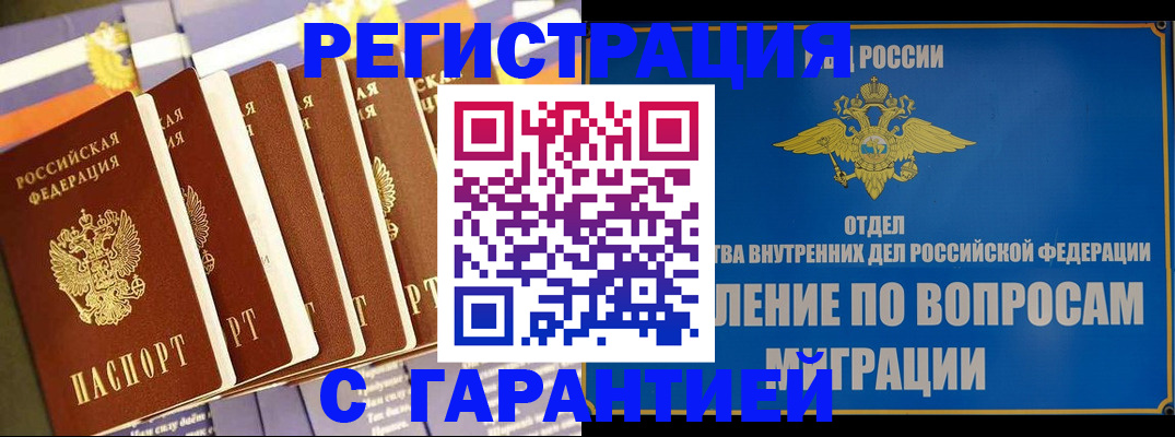 купить прописку в Харовске